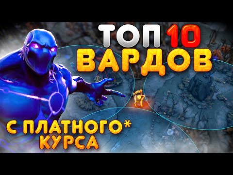 Видео: ВАРДЫ из ПЛАТНОГО КУРСА 8к ТРЕНЕРА l Это важно знать каждому!