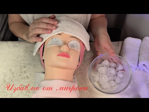 Видео: ASMR/АСМР Избавлю от мигрени Сниму макияж Мурашки для здорового сна Ролевая игра