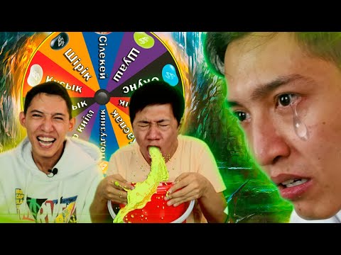 Видео: ҚҰСЫП ҚОЙМА ЧЕЛЛЕНДЖ | ӘЛЕМДЕГІ ЕҢ САСЫҚ КӘМПИТТЕР | Jelly Belly Challenge