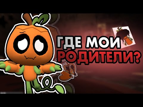 Видео: 🎃ЖУТКИЙ ЛОР ХЭЛЛОУИНСКОГО ИВЕНТА! У ГОРДИ БЫЛИ РОДИТЕЛИ?🎃