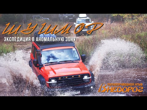 Видео: Экспедиция "Аномальная зона Шушмор"