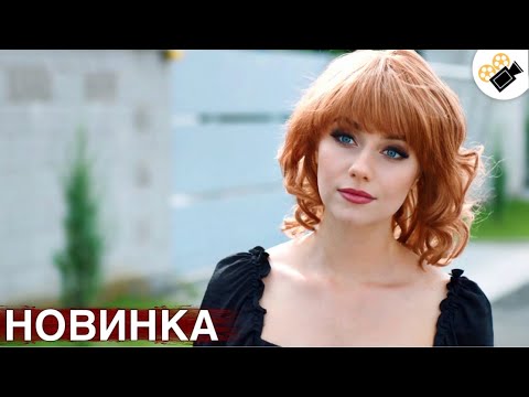 Видео: ПРЕМЬЕРА НОВОГО ФИЛЬМА! ОСНОВАН НА РЕАЛЬНЫХ СОБЫТИЯХ! "НЕПРЕКРАСНАЯ ЛЕДИ" ВСЕ СЕРИИ ПОДРЯД