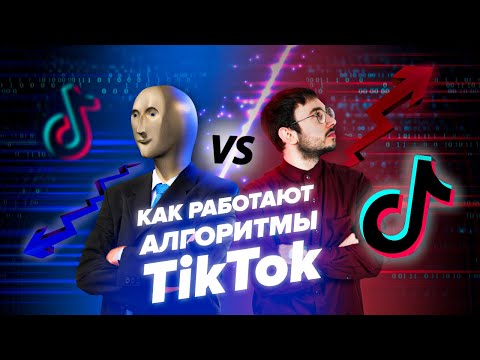 Видео: КАК попасть в РЕКОМЕНДАЦИИ ТИК ТОК 2020 | Тик Ток лайфхаки
