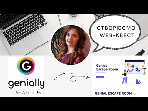 Видео: Створюємо Web-квест у #genially.