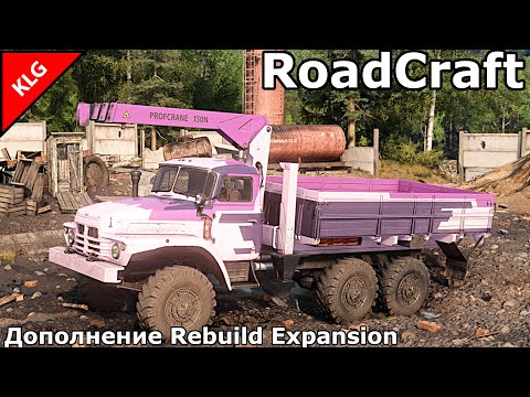 Видео: RoadCraft ► НОВАЯ КАРТА ЗАГРЯЗНЕНИЕ ► ДОПОЛНЕНИЕ Rebuild Expansion