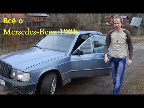 Видео: Всё о Mersedes-Benz 190E W201