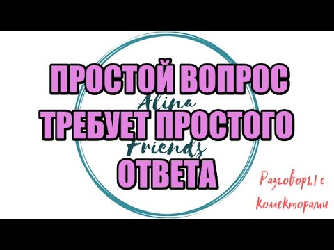 Видео: Алина Александровна. ВербоНЕконнект|Коллекторы |Банки |230 ФЗ| Антиколлектор|