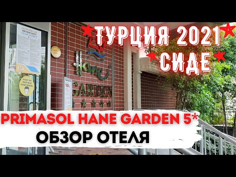 Видео: ТУРЦИЯ В СЕНТЯБРЕ 2021٠СИДЕ٠CALIMERA HANE GARDEN HOTEL 5*(EX.PRIMASOL HANE GARDEN HOTEL)٠ОБЗОР ОТЕЛЯ