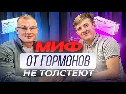 Видео: Гормональный сбой! Какие гормоны способствуют набору лишнего веса? Гипотериоз и похудение