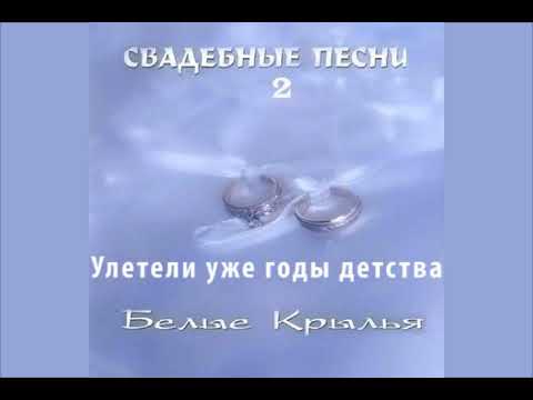 Видео: Улетели уже годы детства