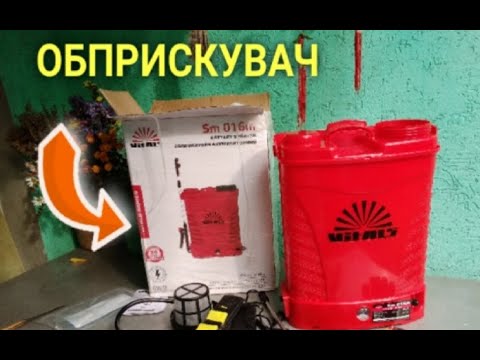 Видео: Обприскувач АКУМУЛЯТОРНИЙ ! "VITALS".