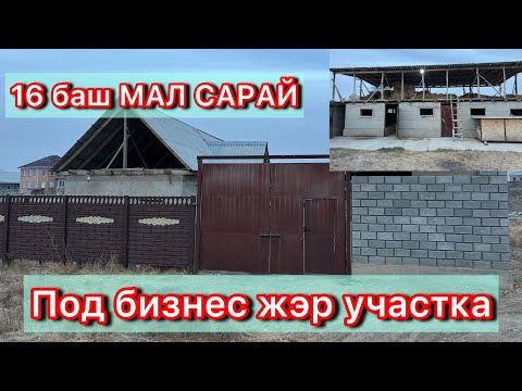Видео: Участка сатылат☎️0704809722 Кызыл-Кыя Пос ГАИ 