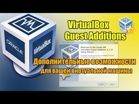 Видео: VirtualBox Guest Additions Гостевые дополнения Общая папка Режимы отображения