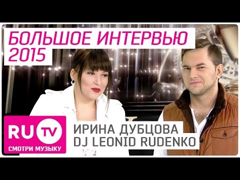 Видео: Ирина Дубцова и DJ Leonid Rudenko - Большое интервью. Марафон 2015 на RU.TV