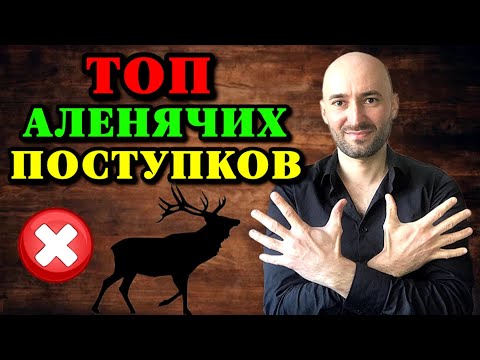 Видео: ТОП Аленячих поступков, никогда не делай так!!!