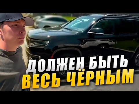 Видео: Сисун против хрома 😮 Jeep должен быть весь черным!