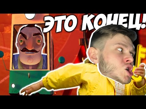 Видео: СЛОМАЛ ИГРУ ШОК! - ПРИВЕТ СОСЕД КОНЕЦ! - Hello Neighbor Alpha 4