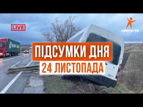 Видео: Головні події Рівного та області за 24 листопада. Прямий ефір