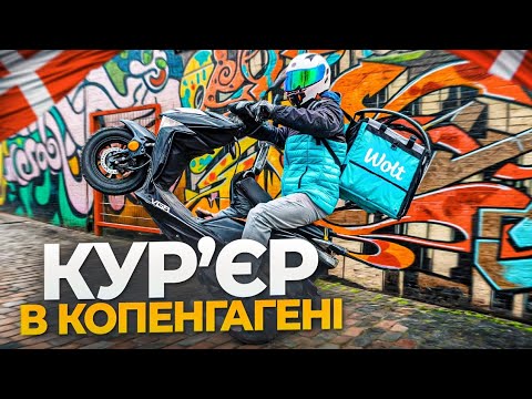 Видео: ДАНІЯ WOLT⚡ 19 ГОДИН РОБОТИ / СКІЛЬКИ ЗАРОБЛЯЮТЬ КУР'ЄРИ?