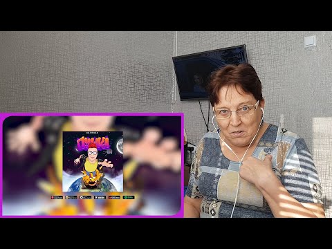 Видео: КОБЯКОВ  ПУШКА Премьера песни / РЕАКЦИЯ