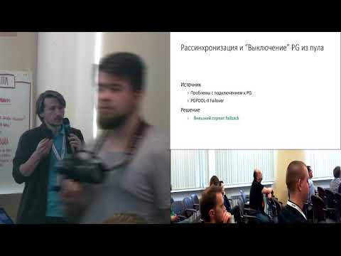 Видео: Осторожно, Pgpool!