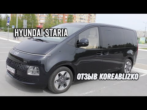 Видео: Hyundai Staria 4 wd Tourer 9 мест видеообзор и отзыв клиента Корея Близко