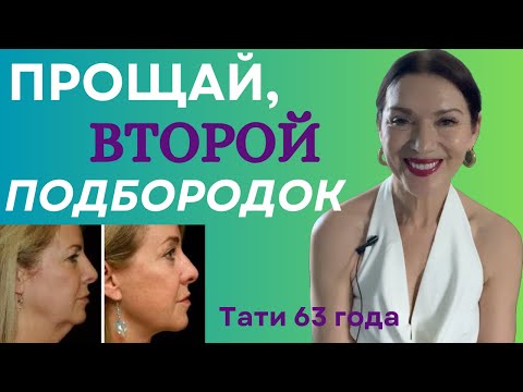 Видео: Лучшие 3 приема от  дряблого подбородка. Изничтожат ’пеликаний мешок’ быстро и навсегда