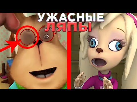 Видео: УЖАСНЫЕ ЛЯПЫ В БАРБОСКИНЫХ 😱 / #11 / Грехи и Ляпы Барбоскины