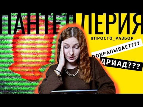 Видео: РАЗБОР ТЕКСТА "Пантеллерия" | Oxxxymiron | "Красота и уродство"