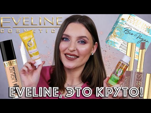 Видео: EVELINE. ГЛИКОЛЕВЫЙ ТОНИК, КОНСИЛЕР И ДРУГИЕ КРУТЫЕ НОВИНКИ