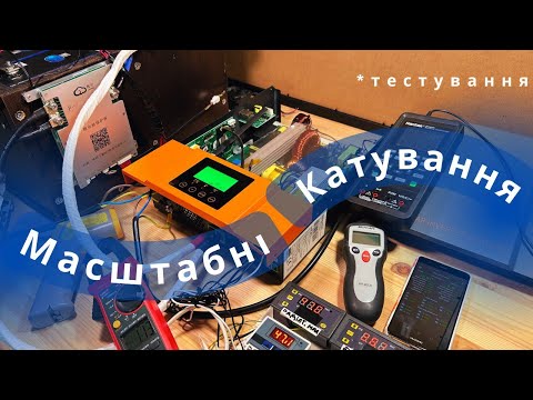 Видео: Огляд і тестування гібридного інвертора (ДБЖ) PowMR 3kW за 200$ + Lifepo4 (LFP) 7.2 kWh+ JK BMS 200А