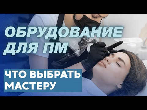 Видео: Как выбрать машинку и иглы для перманента губ #перманентныймакияжуроки