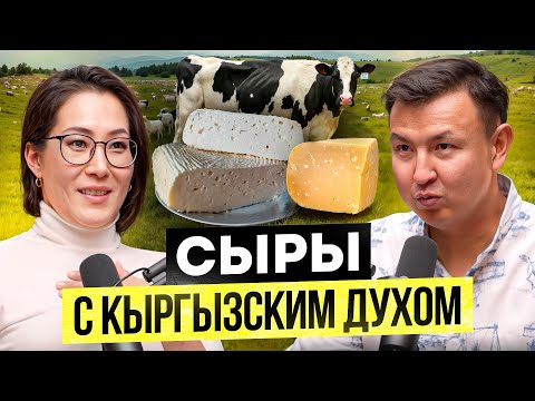 Видео: Купила Корову вместо Машины! – Как Заработать на Производстве Сыра?