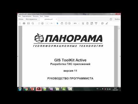 Видео: Мастер-класс «Уроки по GIS ToolKit Active: пишем ГИС-приложение сами»