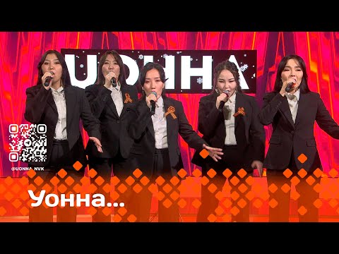 Видео: «УОННА....»  (11.04.25)