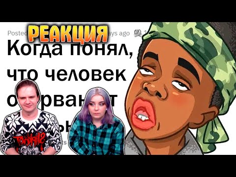 Видео: Когда вы подумали: "Этот человек ОТОРВАН ОТ РЕАЛЬНОСТИ"? | РЕАКЦИЯ НА @upvotemedia |