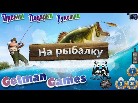 Видео: РУССКАЯ РЫБАЛКА 4 🔥КАТУШКИ В РУЛЕТКЕ | ПРЕМЫ| ГН🔥ФАРМ🔥Russian Fishing 4