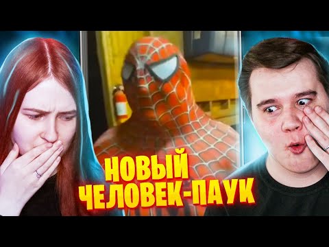 Видео: ЭТО НОВЫЙ ЧЕЛОВЕК ПАУК! Реакция на "люди мертвые внутри"