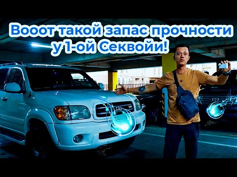 Видео: Продаём одну из немногих "ЖИВЫХ" Секвой в нашем городе! Toyota Sequoia 2003 ГАЗ/БЕНЗИН  LIMITED