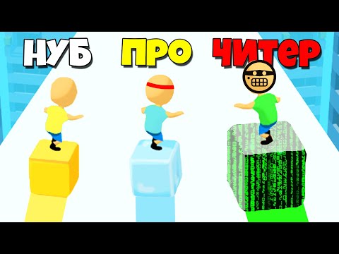 Видео: ЭВОЛЮЦИЯ КАТАНИЯ НА КУБЕ!  | Cube Surfer