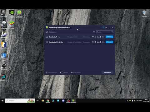 Видео: Оптимизация Bluestacks для слабых пк