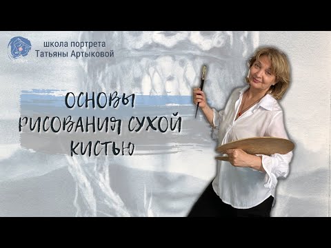 Видео: Тон- как основа рисования в любой технике. Рисуем Пространство. Пейзаж