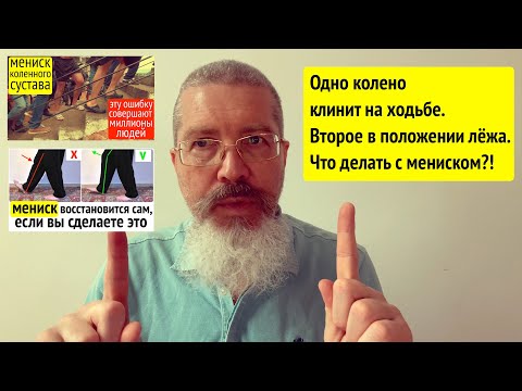 Видео: 1 колено клинило в ходьбе, другое лёжа, плюс караул с менисками. Но пришёл мастер и всё заработало 👍
