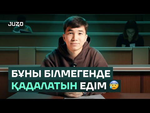 Видео: 136 БАЛЛды қалай алдым?😍 | Қаңтар ҰБТ