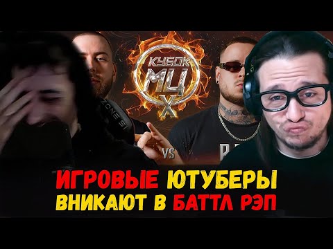 Видео: РЕАКЦИЯ НА ШУММ vs RAM aka ГРЯЗНЫЙ РАМИРЕС | КУБОК МЦ: X (BPM)