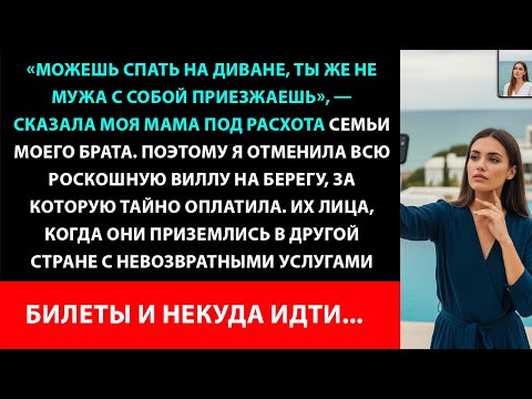 Видео: Вы можете спать на диване, это не значит, что вы берете с собой мужа