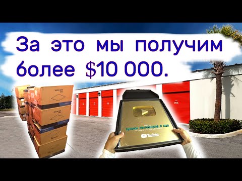 Видео: Здесь мы заработаем более $10000. Очень удачная находка.