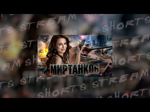 Видео: SHORTS | СТРИМ ИЗ ЛЕСА |  ПЯТНИЦА