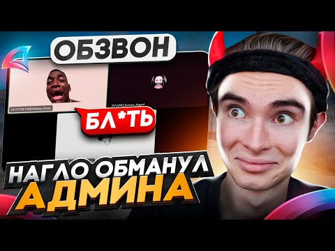 Видео: КАК ПРОЙТИ ОБЗВОН на ЛИДЕРА БОЛЬНИЦЫ НА АРИЗОНА РП?