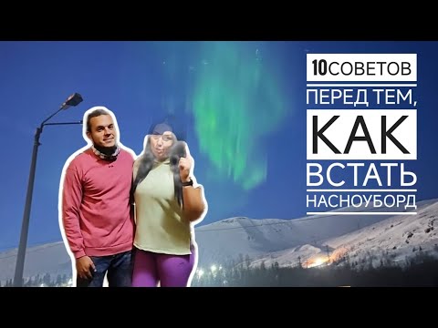 Видео: 10 советов:что нужно сделать перед тем, как встать на сноуборд